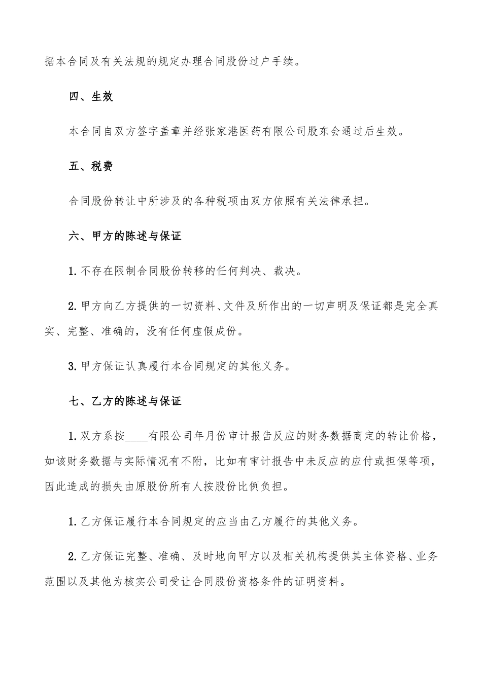 个人股份转让协议书范文12篇_第2页