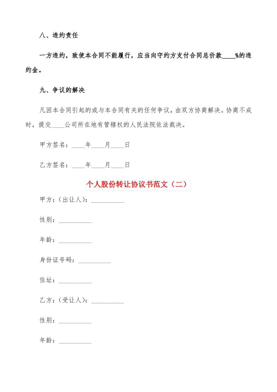 个人股份转让协议书范文12篇_第3页