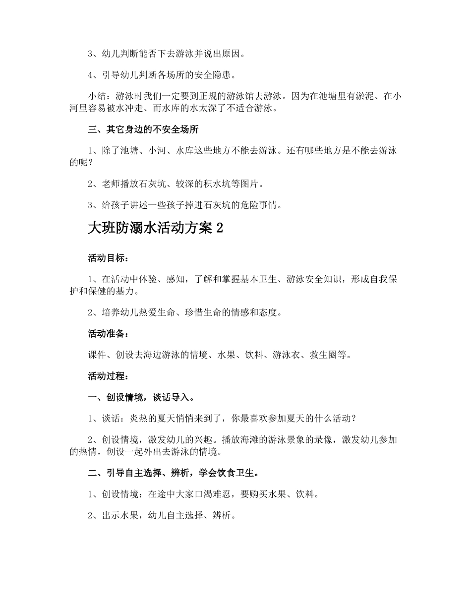 大班防溺水活动方案_第2页