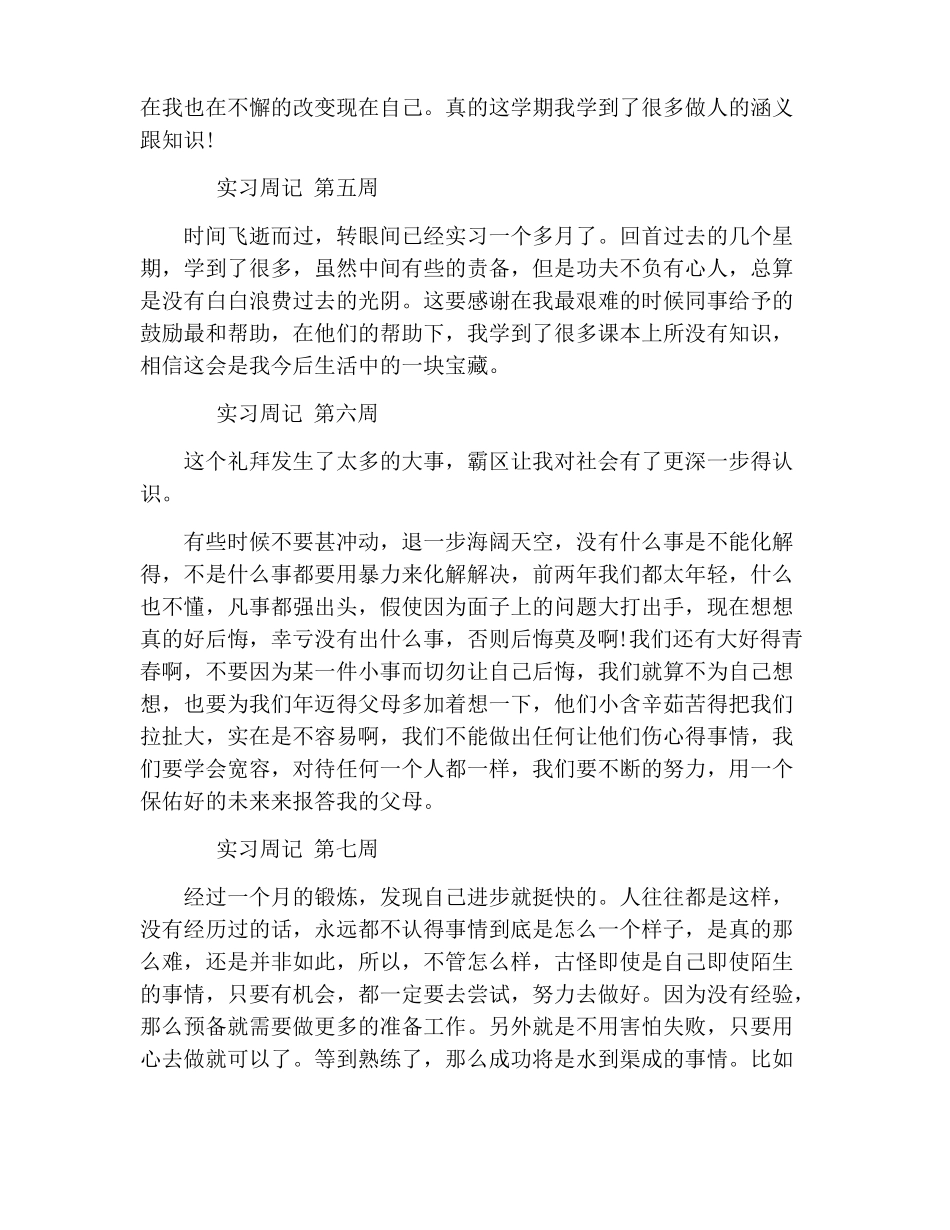 物流管理实习周记精选18篇_第3页