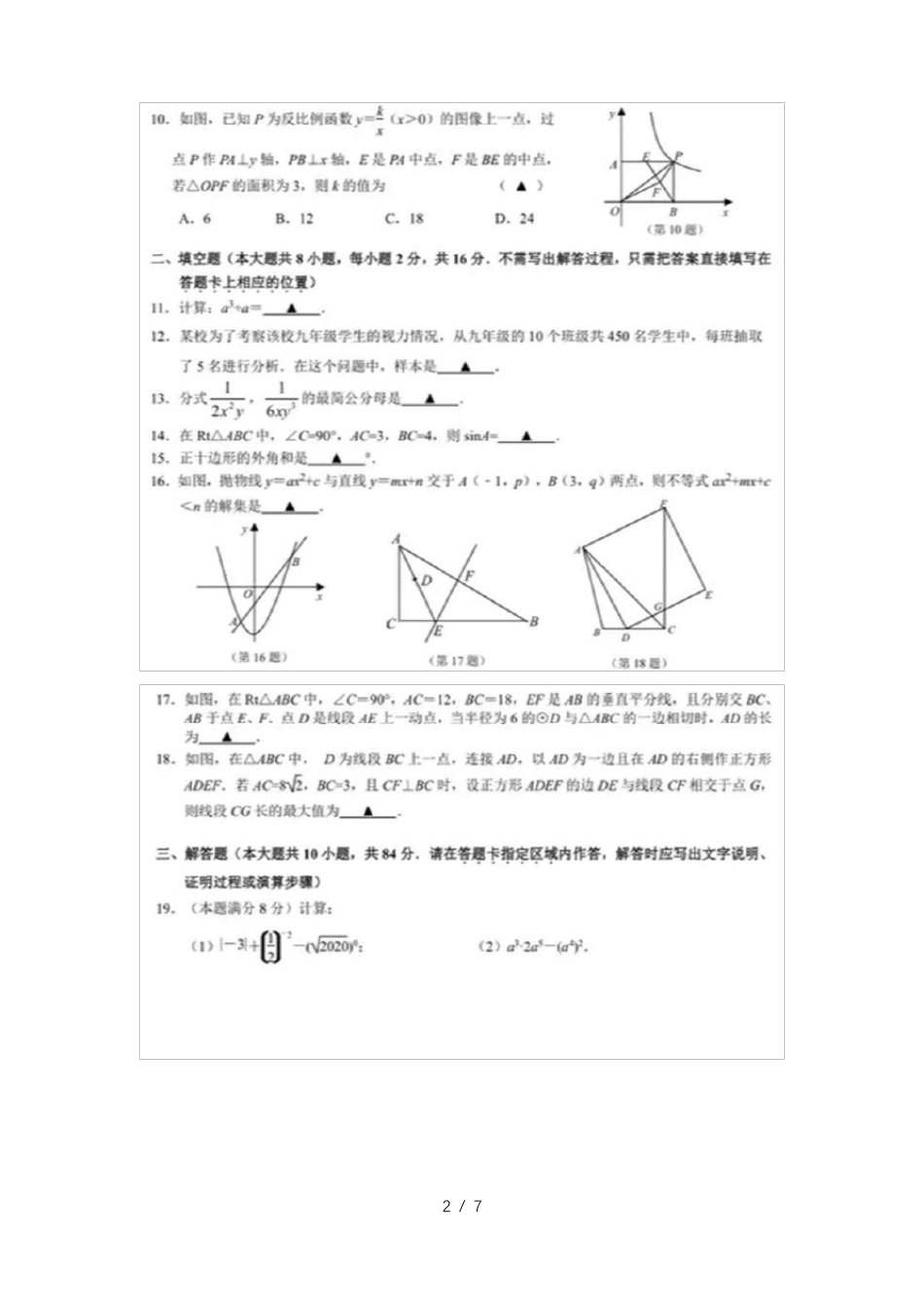 2022九年级数学中考模拟试卷_第2页