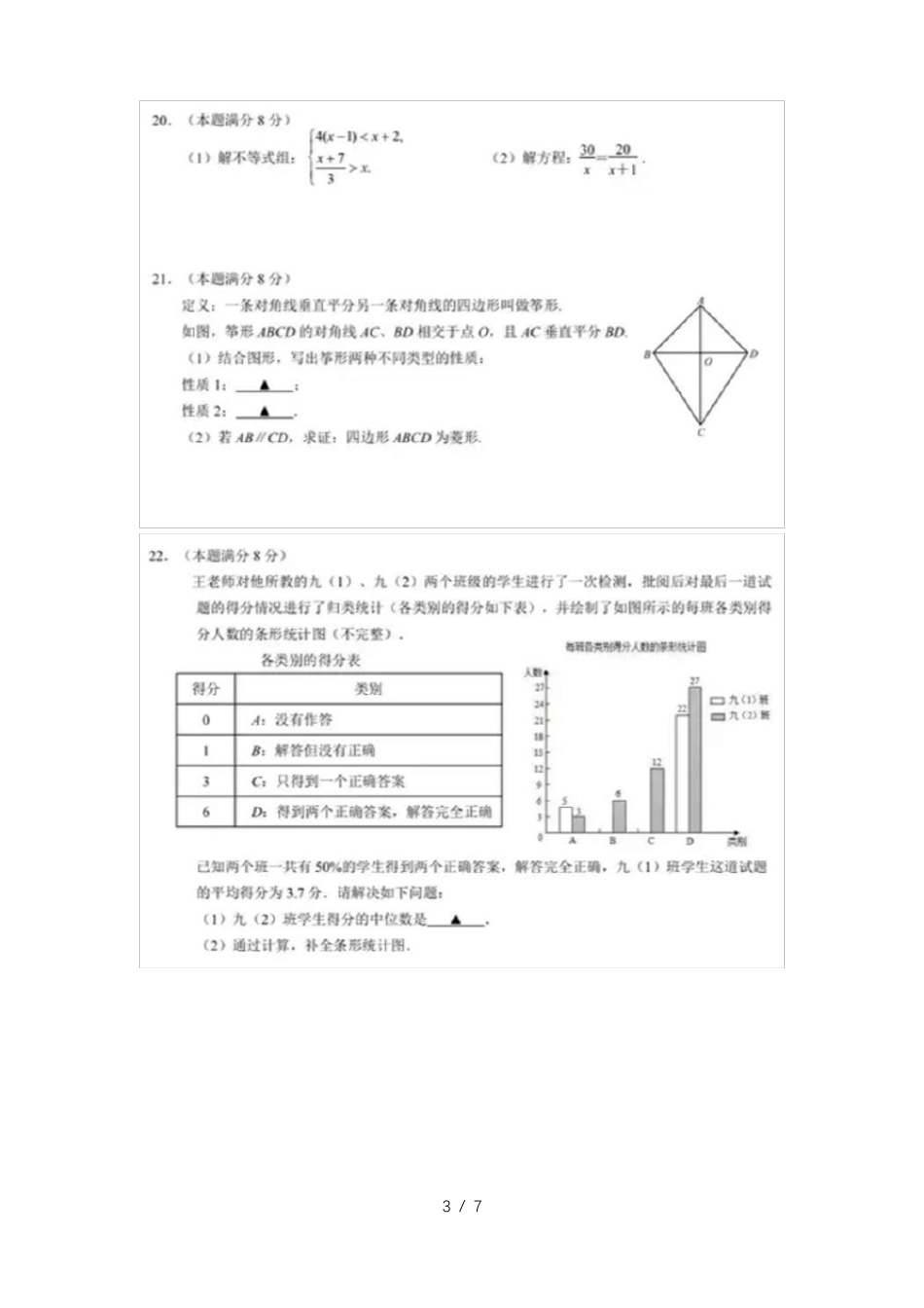 2022九年级数学中考模拟试卷_第3页