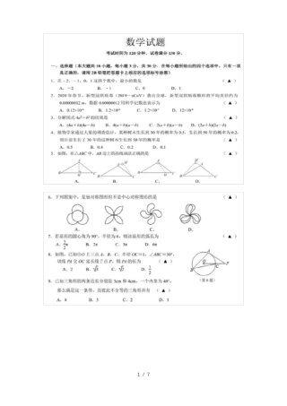 2022九年级数学中考模拟试卷