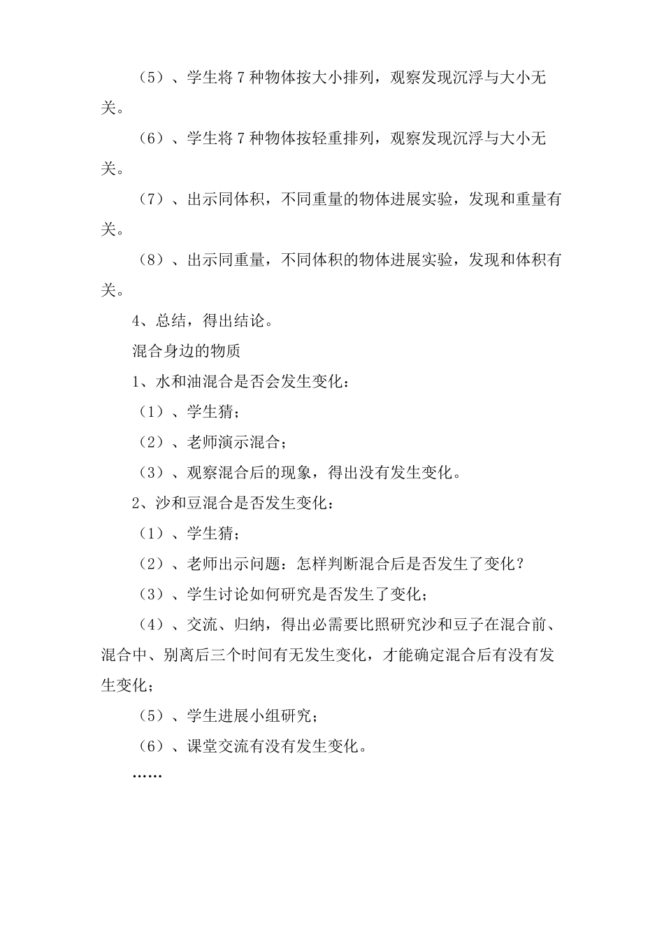 小学生科普课教案范文_第2页