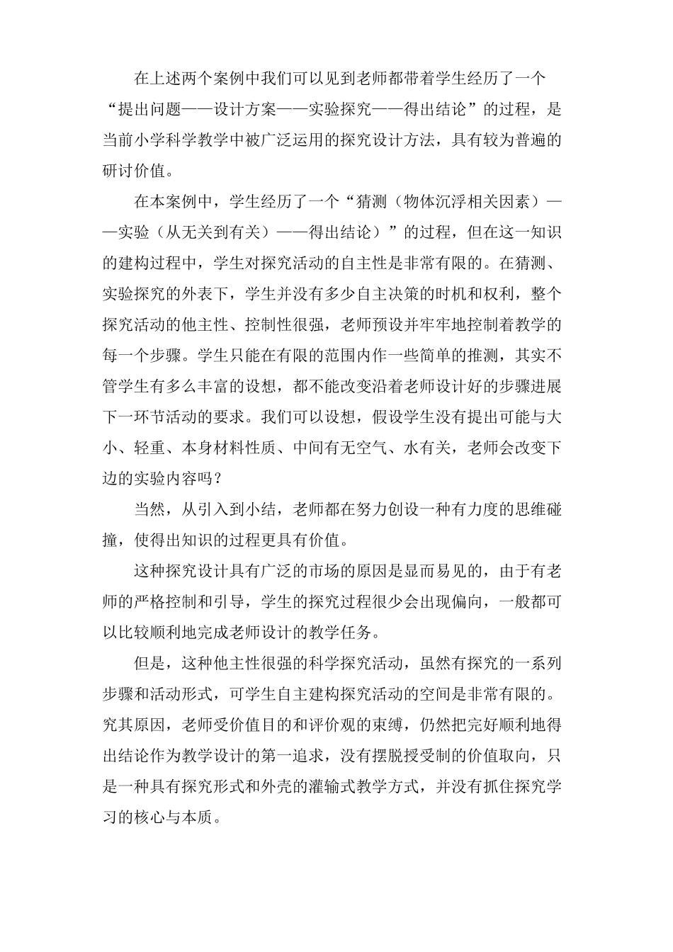 小学生科普课教案范文_第3页