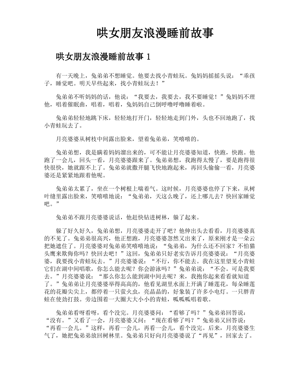 哄女朋友浪漫睡前故事_第1页