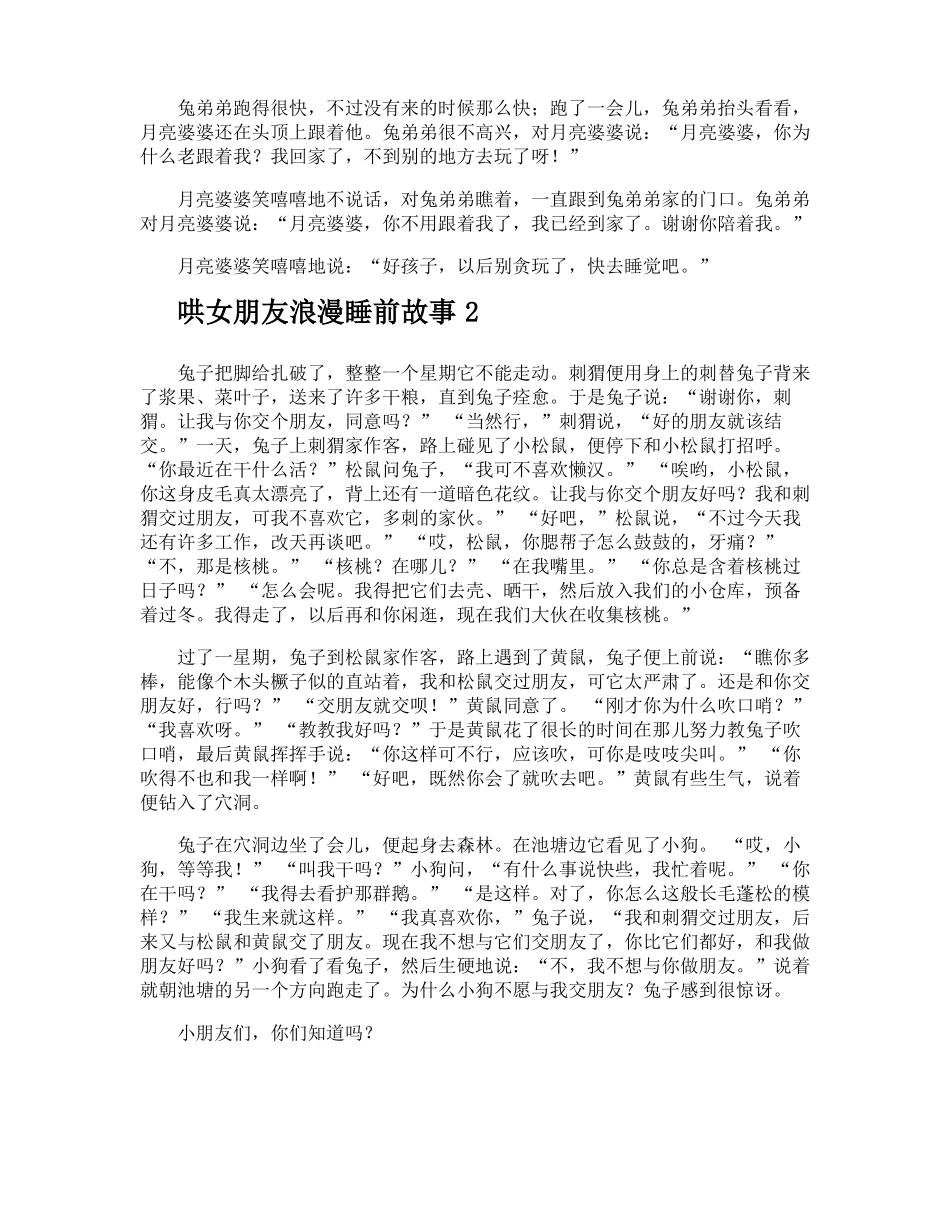 哄女朋友浪漫睡前故事_第2页