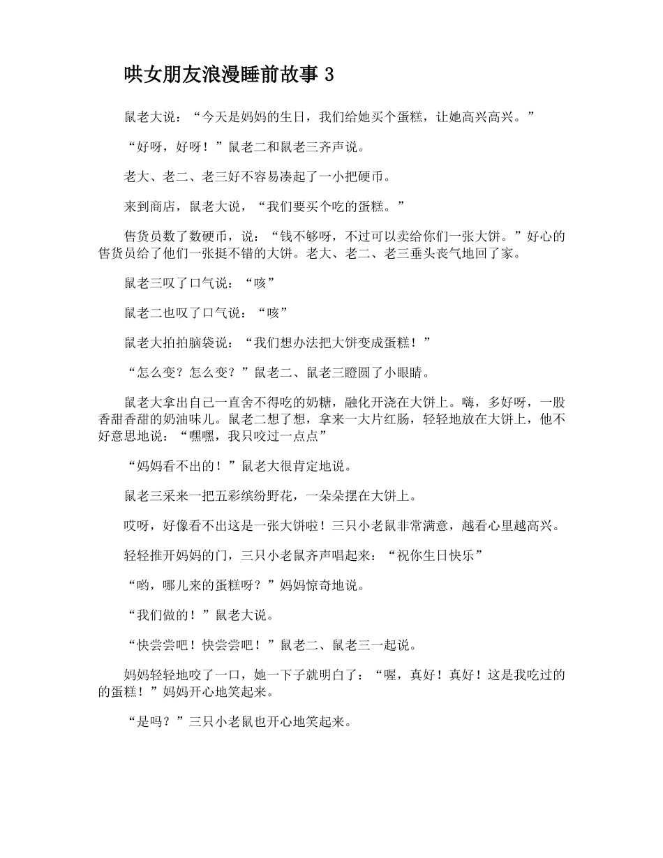 哄女朋友浪漫睡前故事_第3页