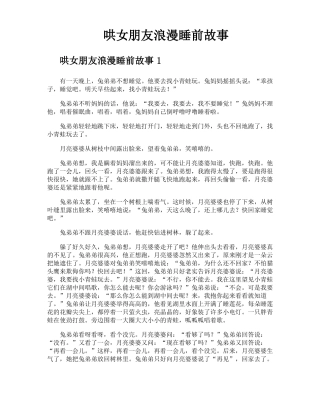 哄女朋友浪漫睡前故事