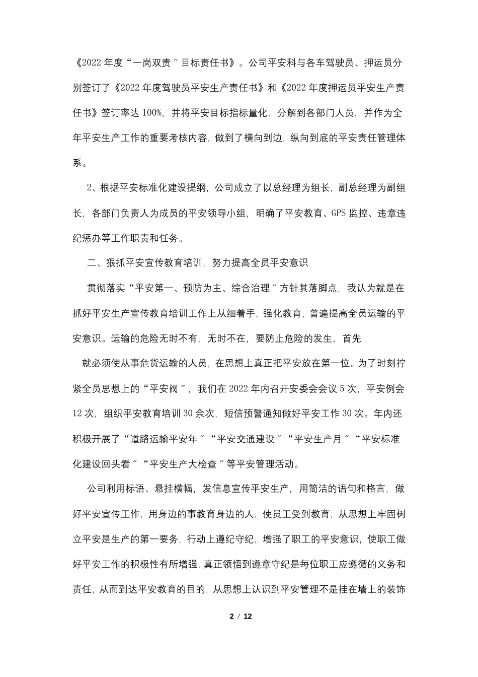 危货运输三季度工作汇报_第2页