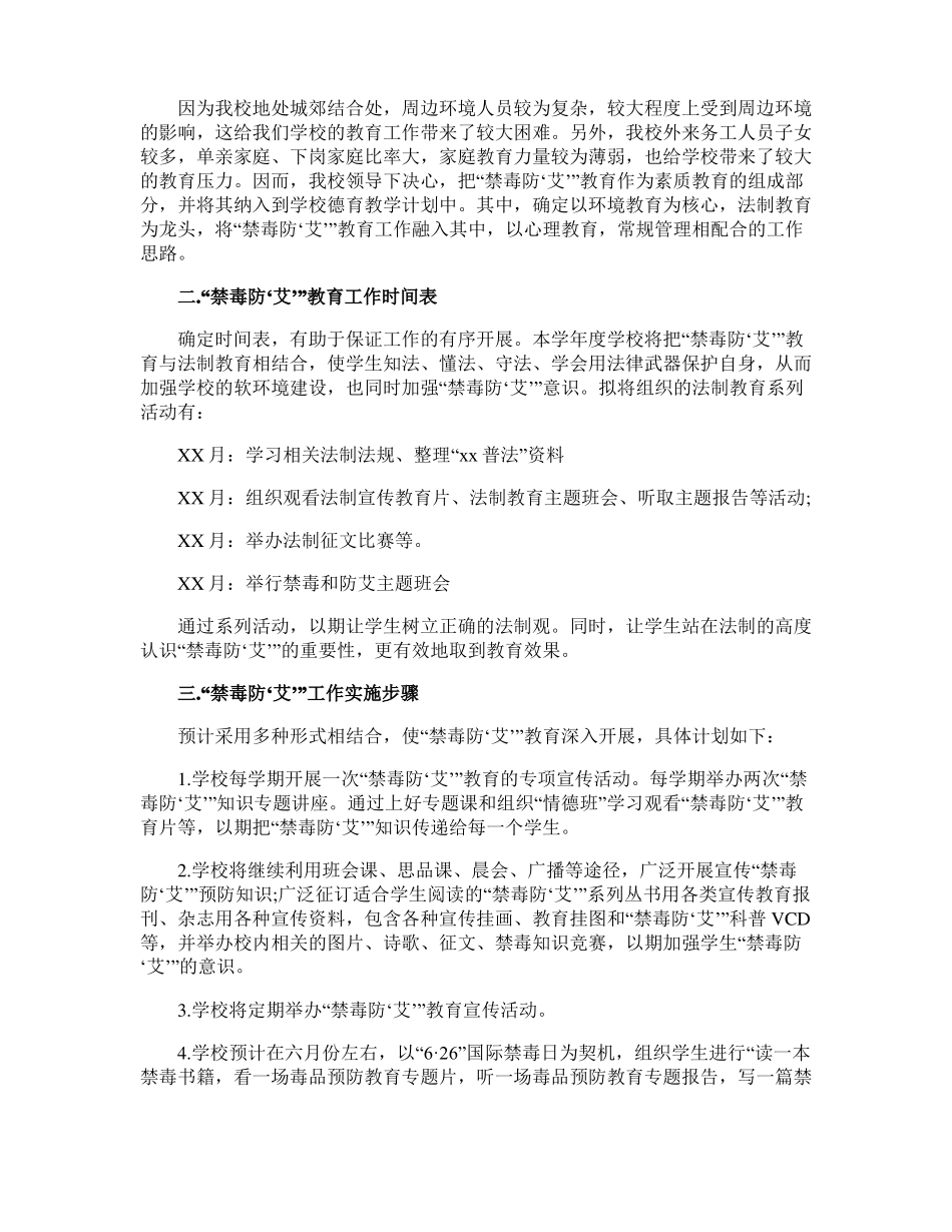 禁毒防艾工作计划_第3页