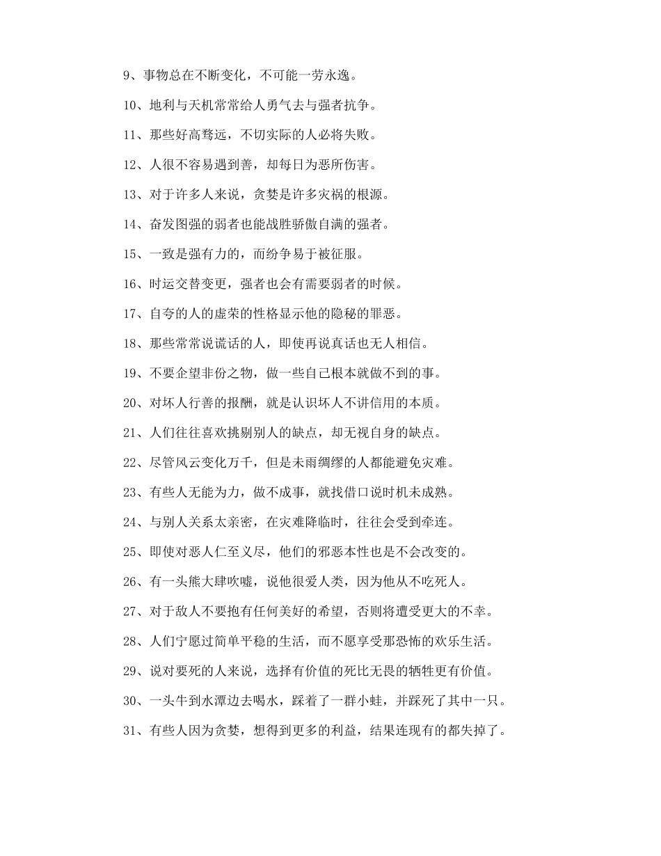 伊索寓言好词好句_第2页