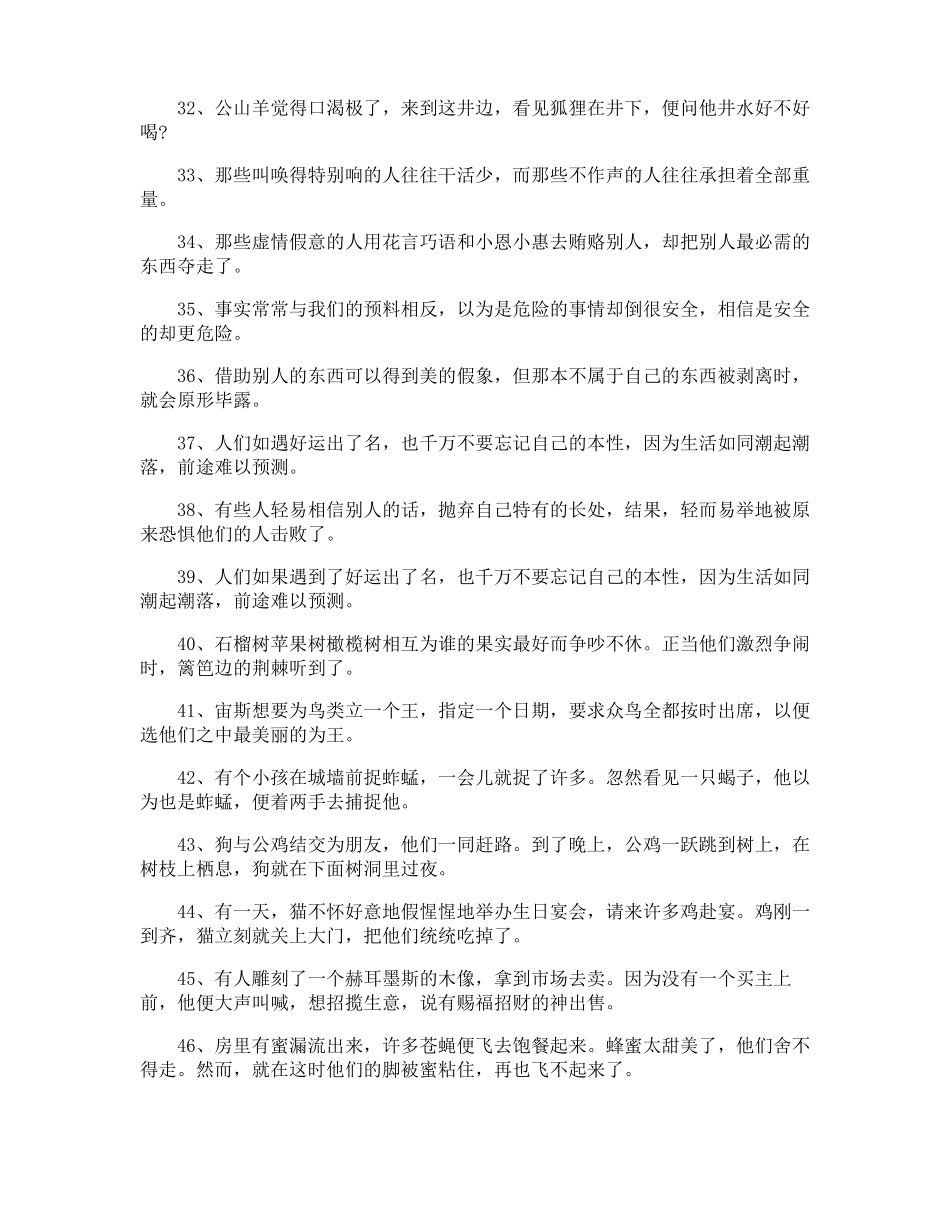 伊索寓言好词好句_第3页