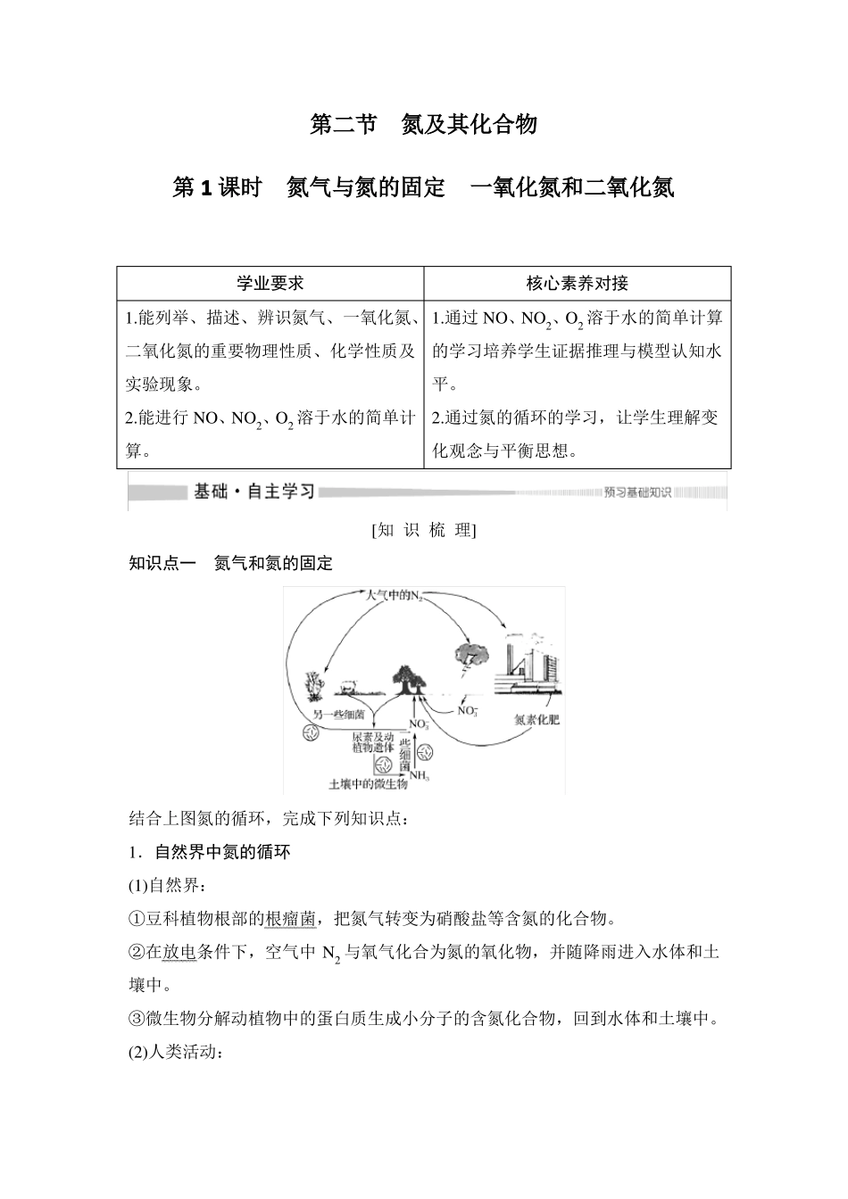 第1课时氮气与氮的固定一氧化氮和二氧化氮_第1页