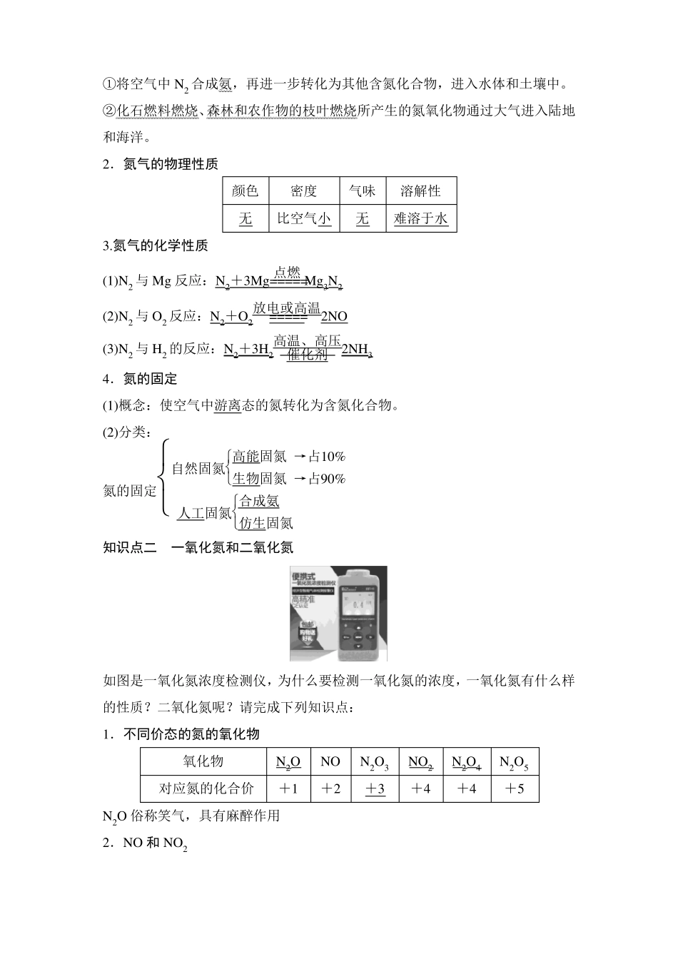 第1课时氮气与氮的固定一氧化氮和二氧化氮_第2页