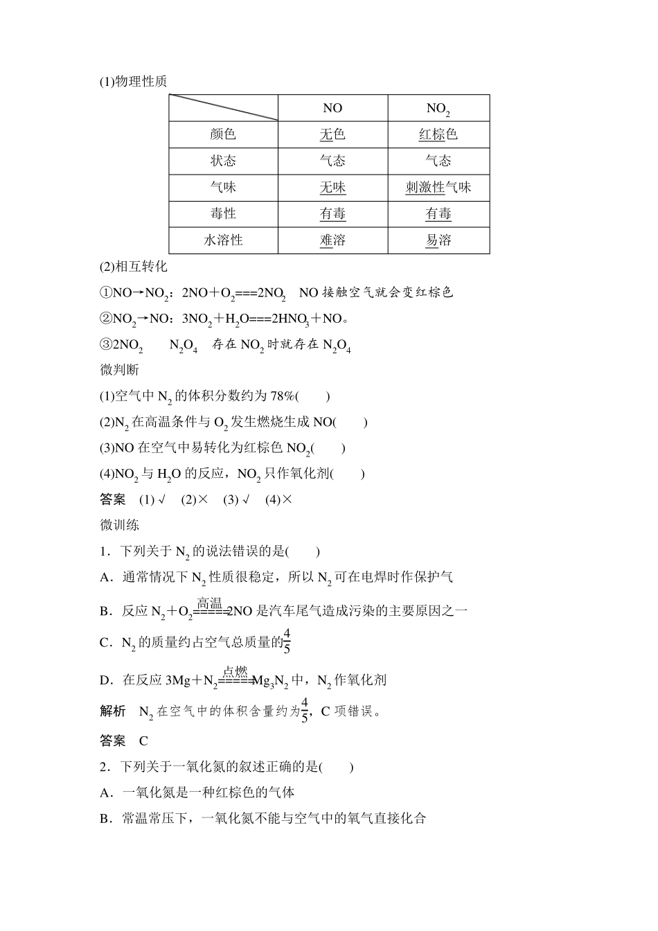 第1课时氮气与氮的固定一氧化氮和二氧化氮_第3页