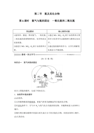 第1课时氮气与氮的固定一氧化氮和二氧化氮