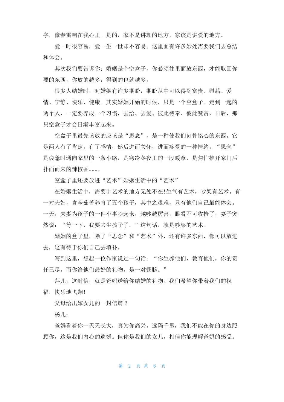 父母给出嫁女儿的一封信3篇_第2页