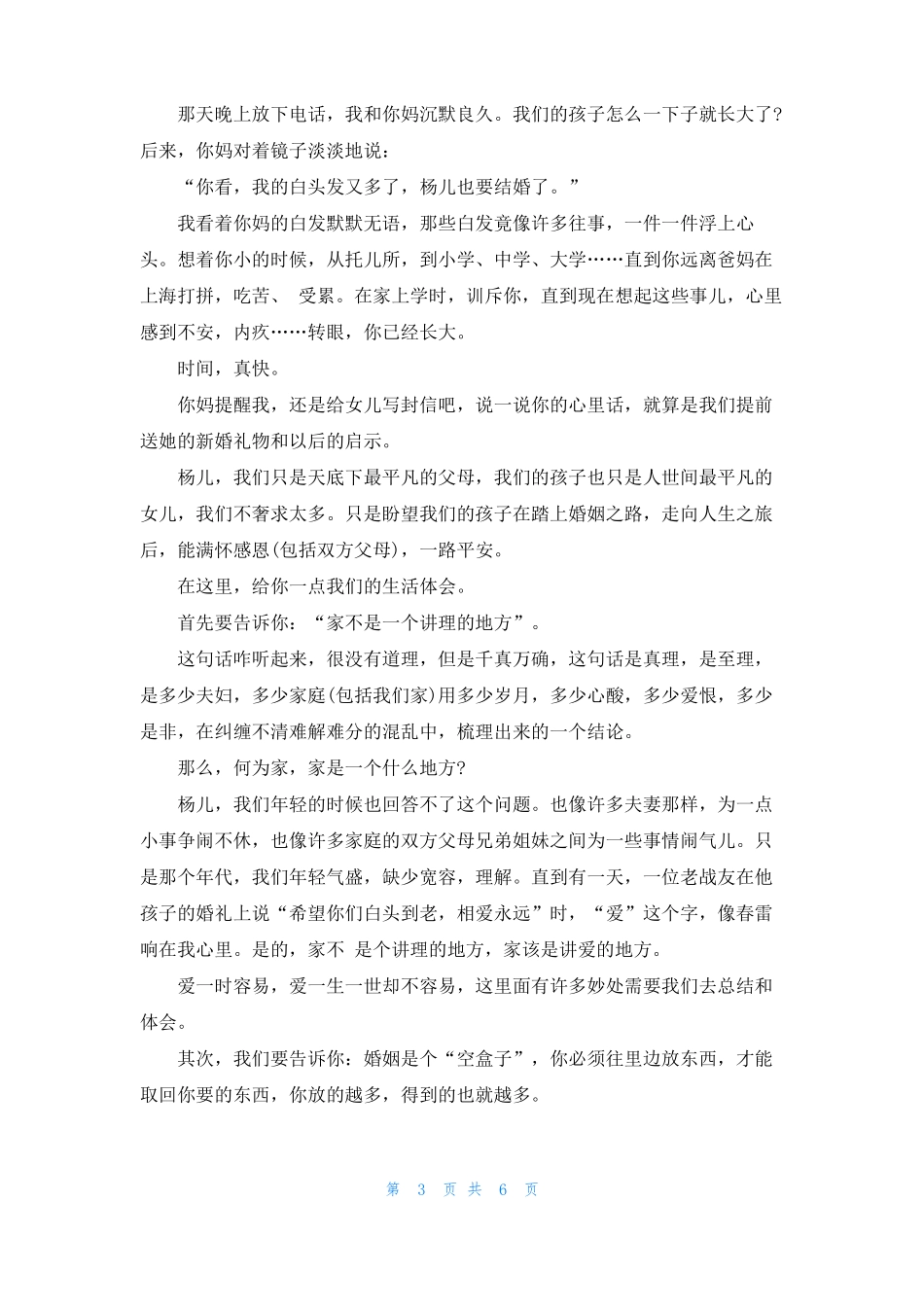 父母给出嫁女儿的一封信3篇_第3页