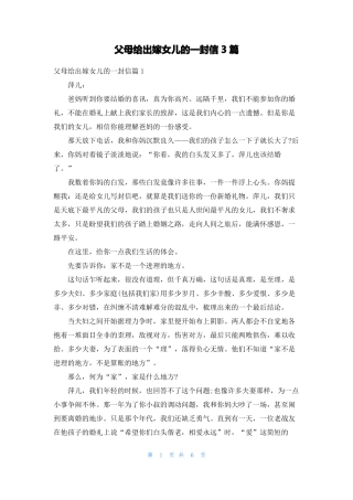 父母给出嫁女儿的一封信3篇