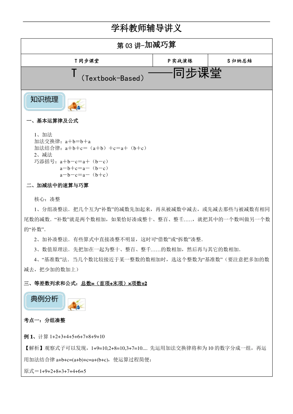三年级奥数自学第03讲-加减巧算_第1页