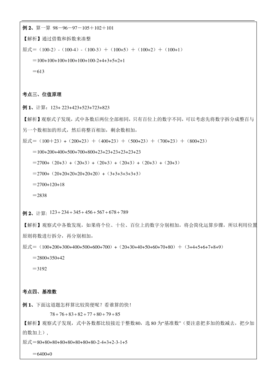 三年级奥数自学第03讲-加减巧算_第3页