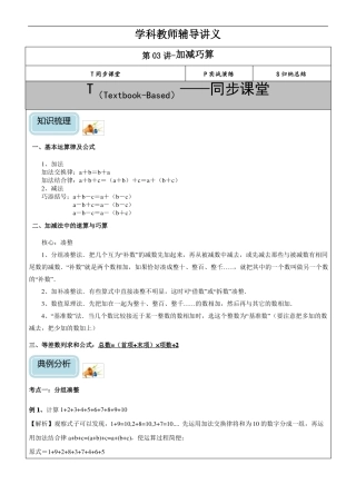 三年级奥数自学第03讲-加减巧算