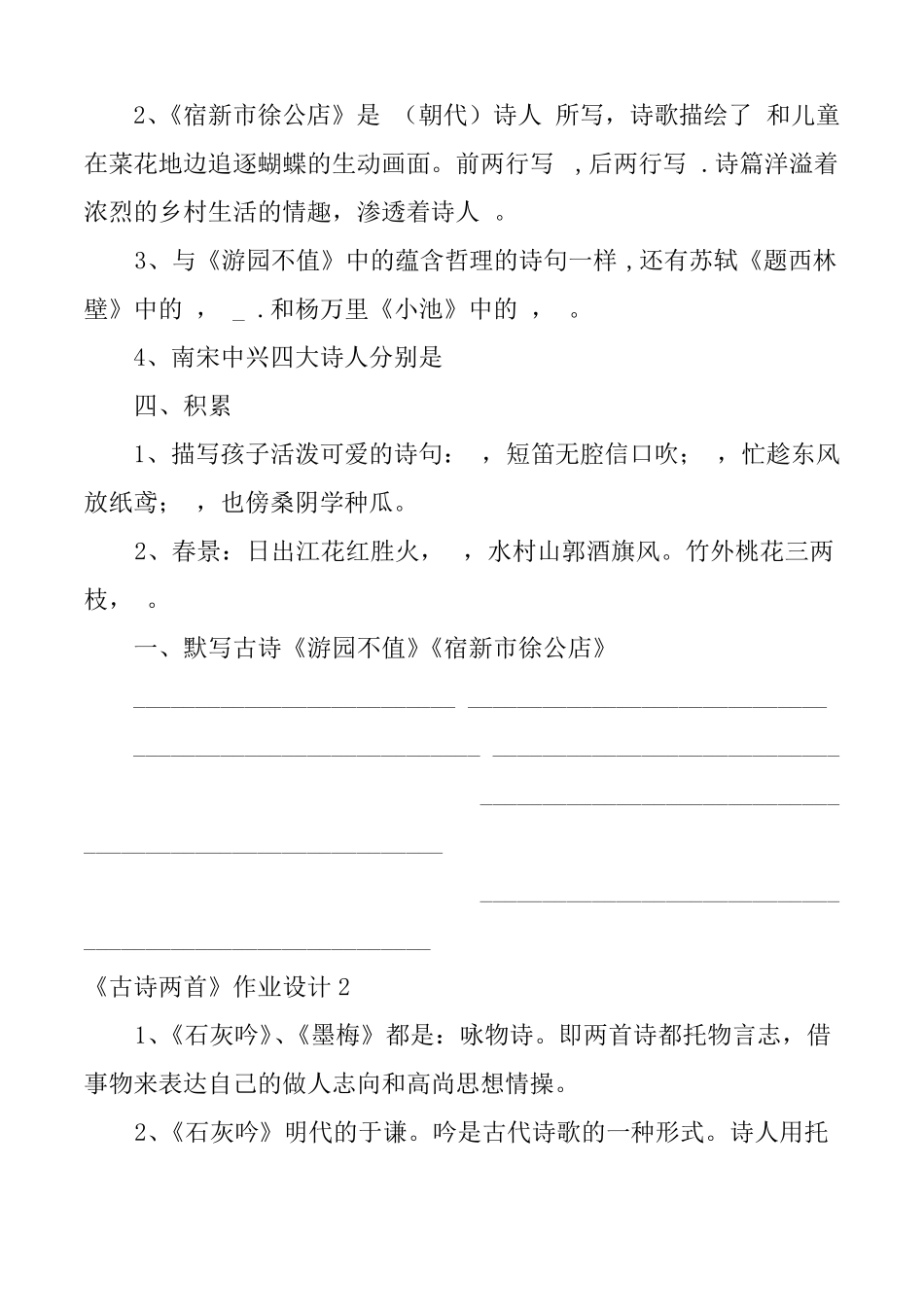 古诗两首作业设计4篇_第2页