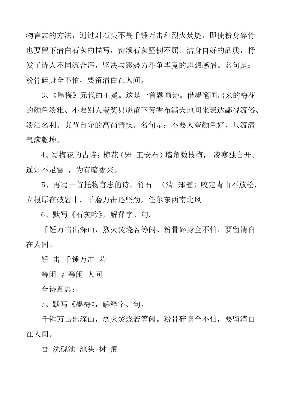 古诗两首作业设计4篇_第3页