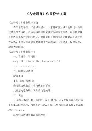 古诗两首作业设计4篇
