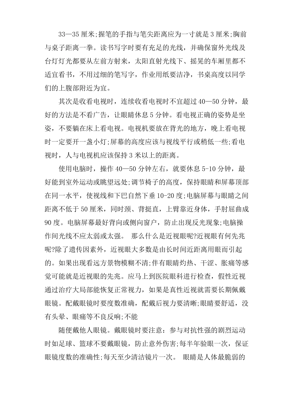 预防近视广播稿范文_第2页