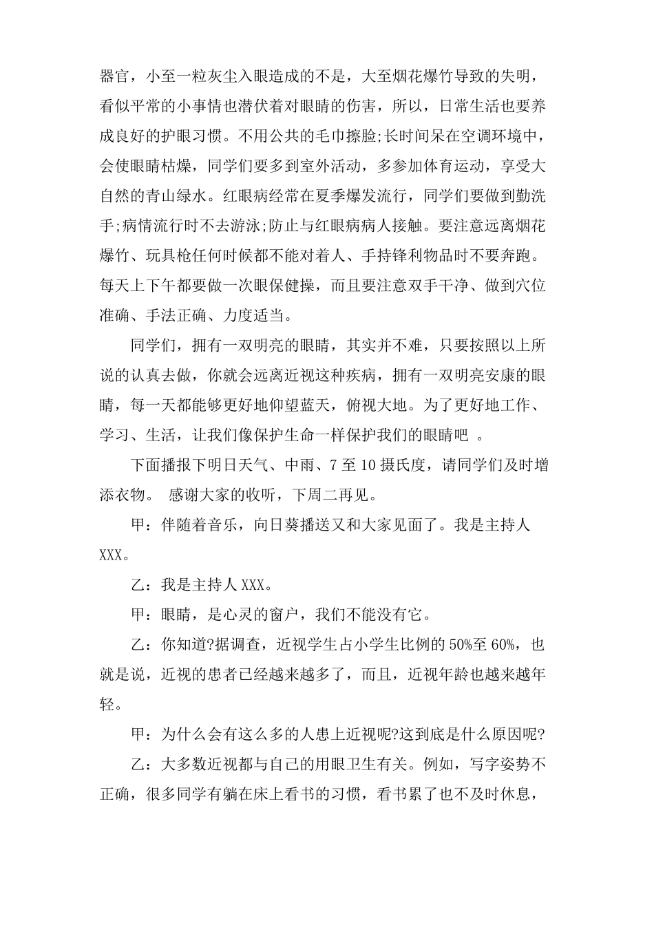 预防近视广播稿范文_第3页