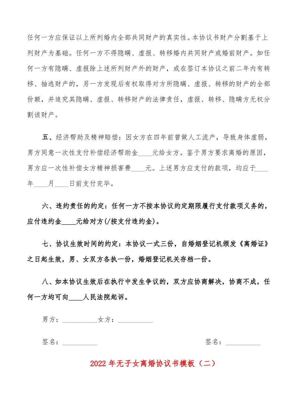 2022年无子女离婚协议书模板9篇_第2页