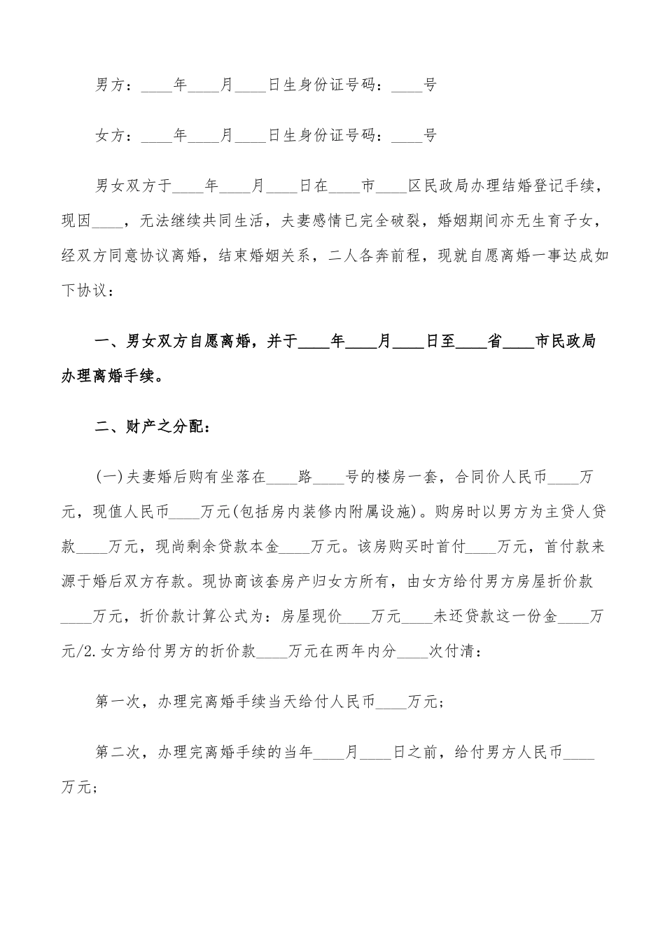 2022年无子女离婚协议书模板9篇_第3页