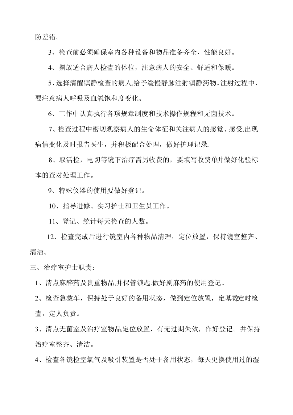 内镜科各级人员岗位职责_第2页