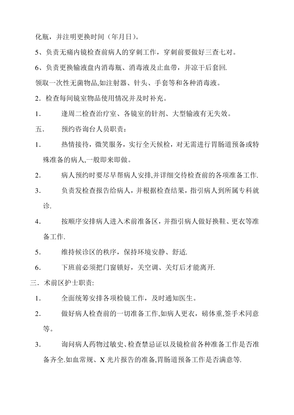 内镜科各级人员岗位职责_第3页