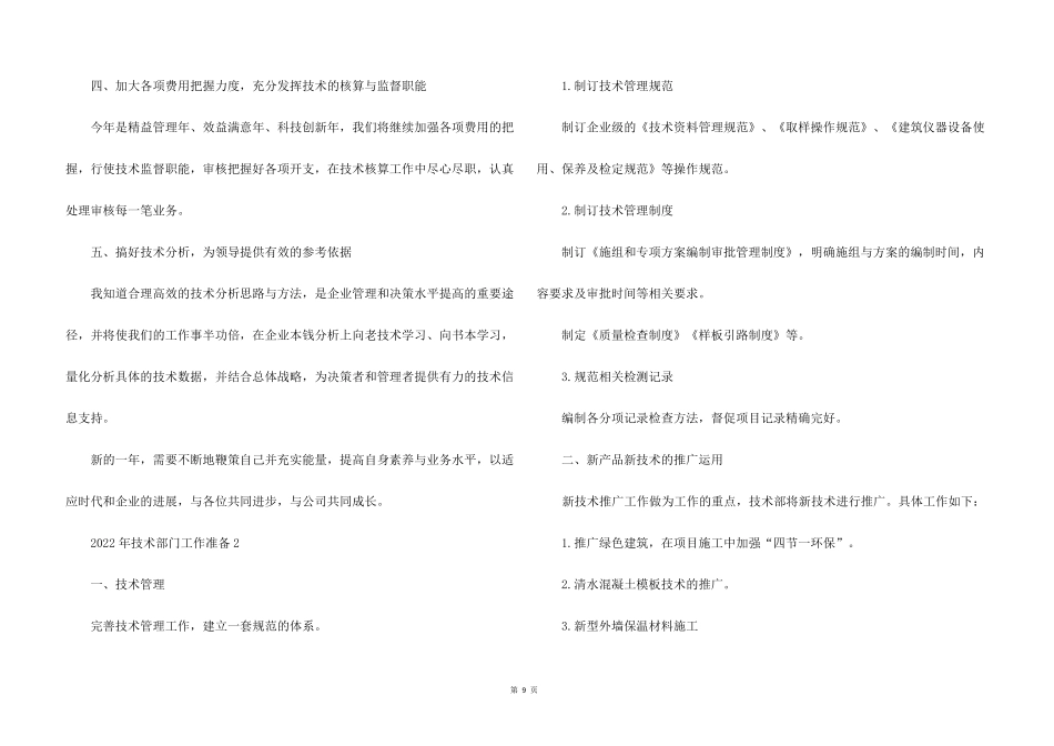2022年技术部门工作计划5篇_第2页