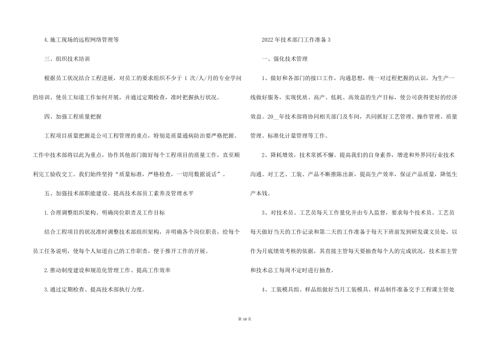 2022年技术部门工作计划5篇_第3页