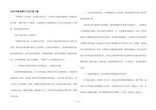 2022年技术部门工作计划5篇