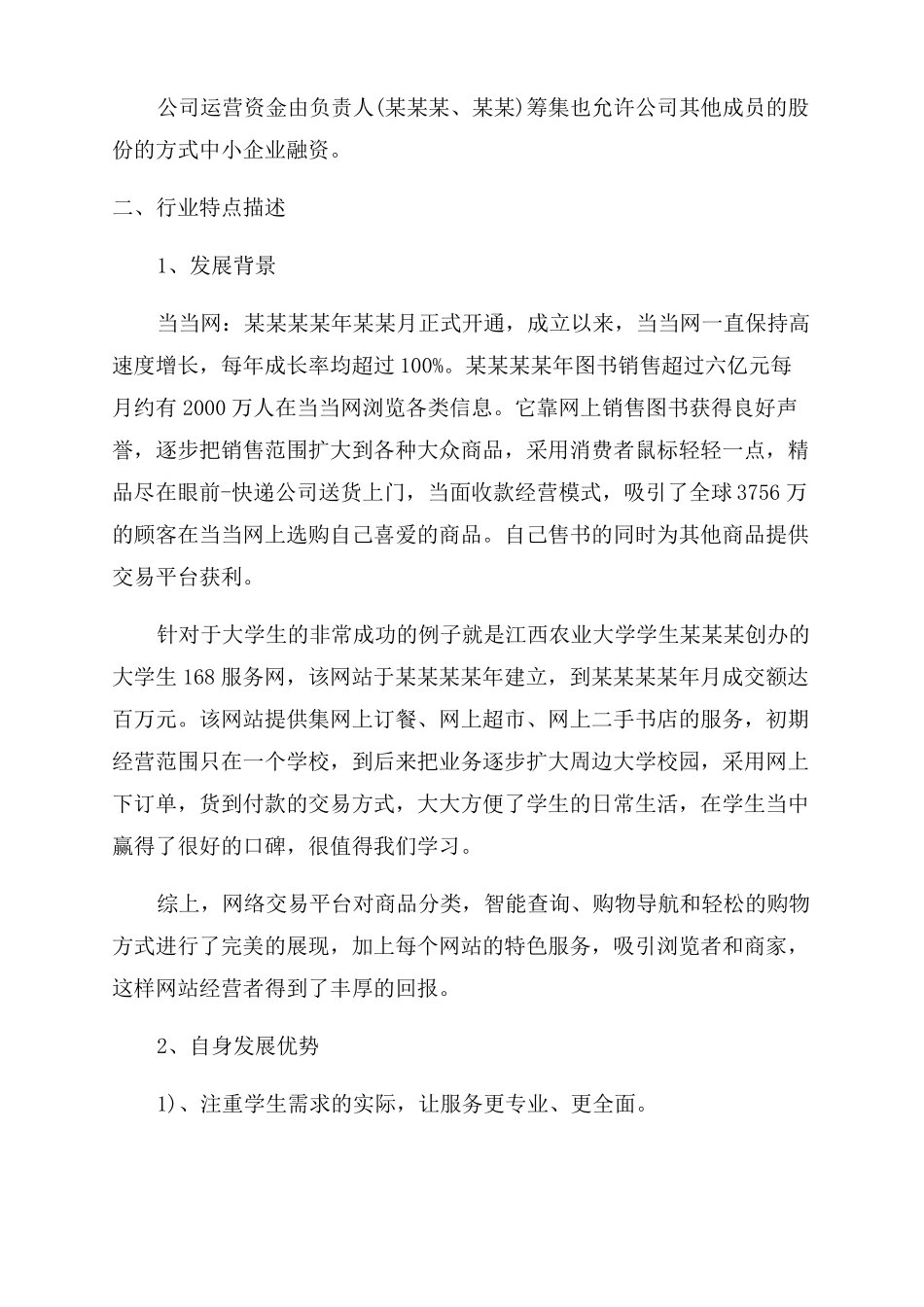 互联网加创业项目计划书可编辑_第2页