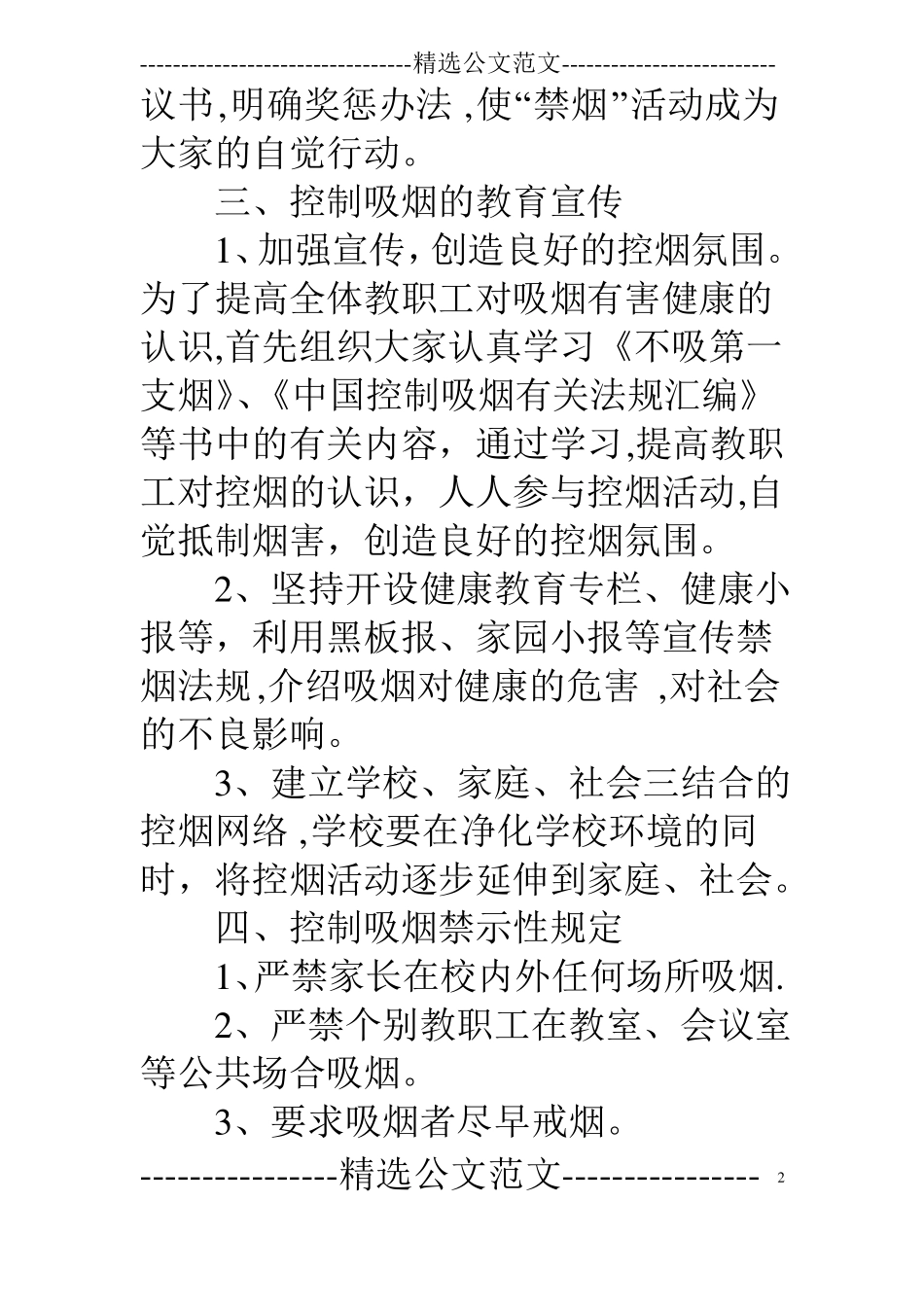 幼儿园控烟工作方案_第2页
