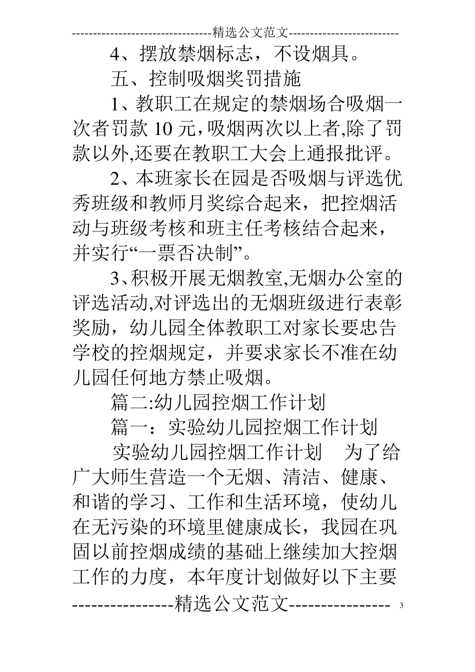 幼儿园控烟工作方案_第3页