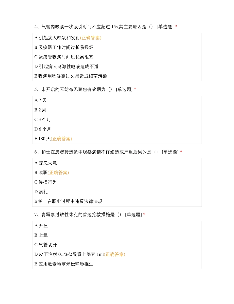 爱尔眼科护士招聘考试内容_第2页