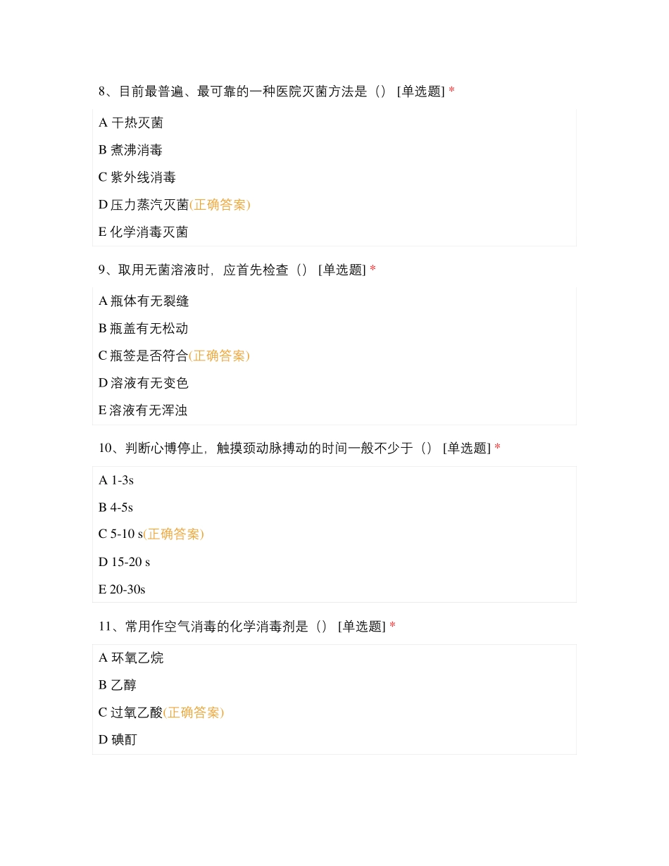 爱尔眼科护士招聘考试内容_第3页