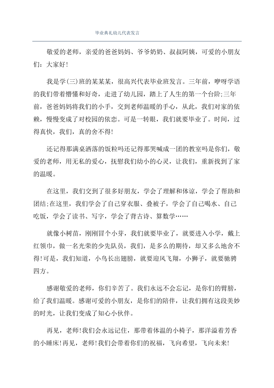 毕业典礼幼儿代表发言_第1页