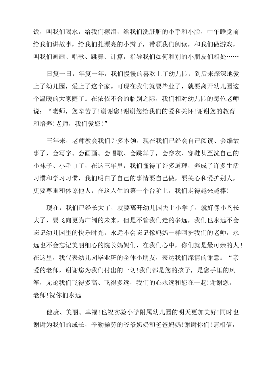 毕业典礼幼儿代表发言_第3页