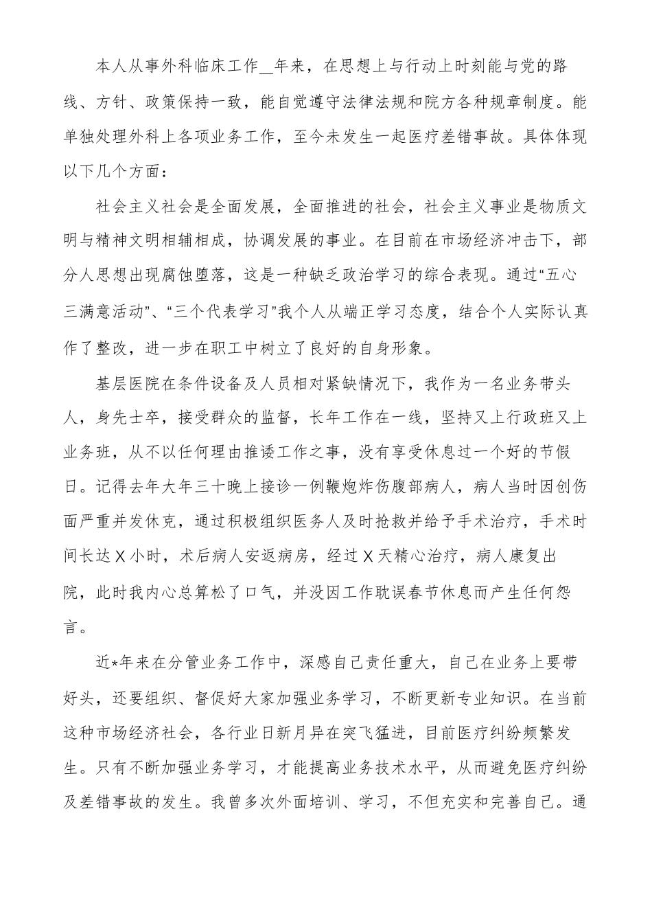 临床医生年考核个人总结范文多篇_第2页