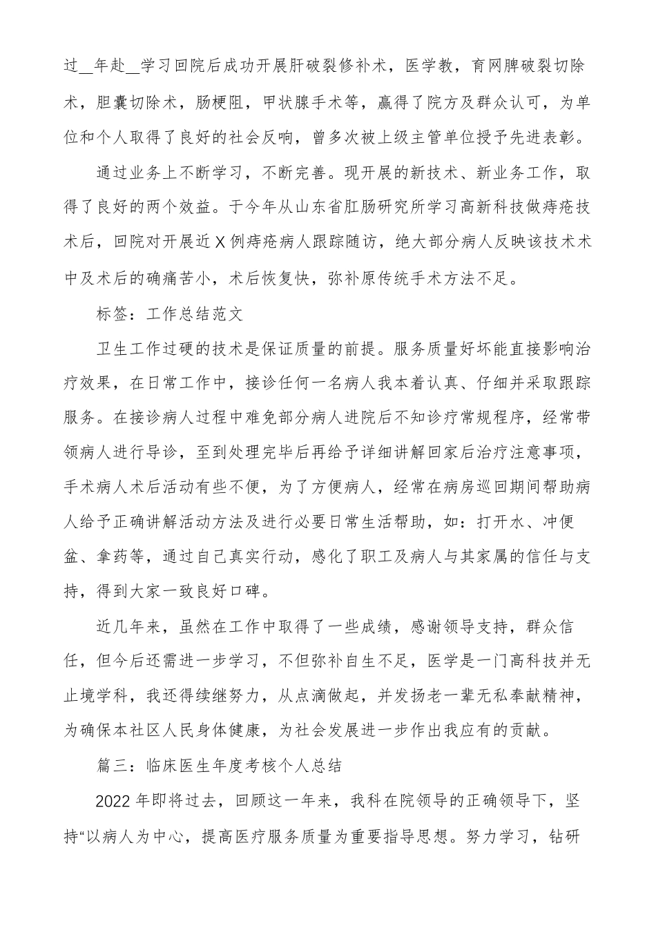临床医生年考核个人总结范文多篇_第3页