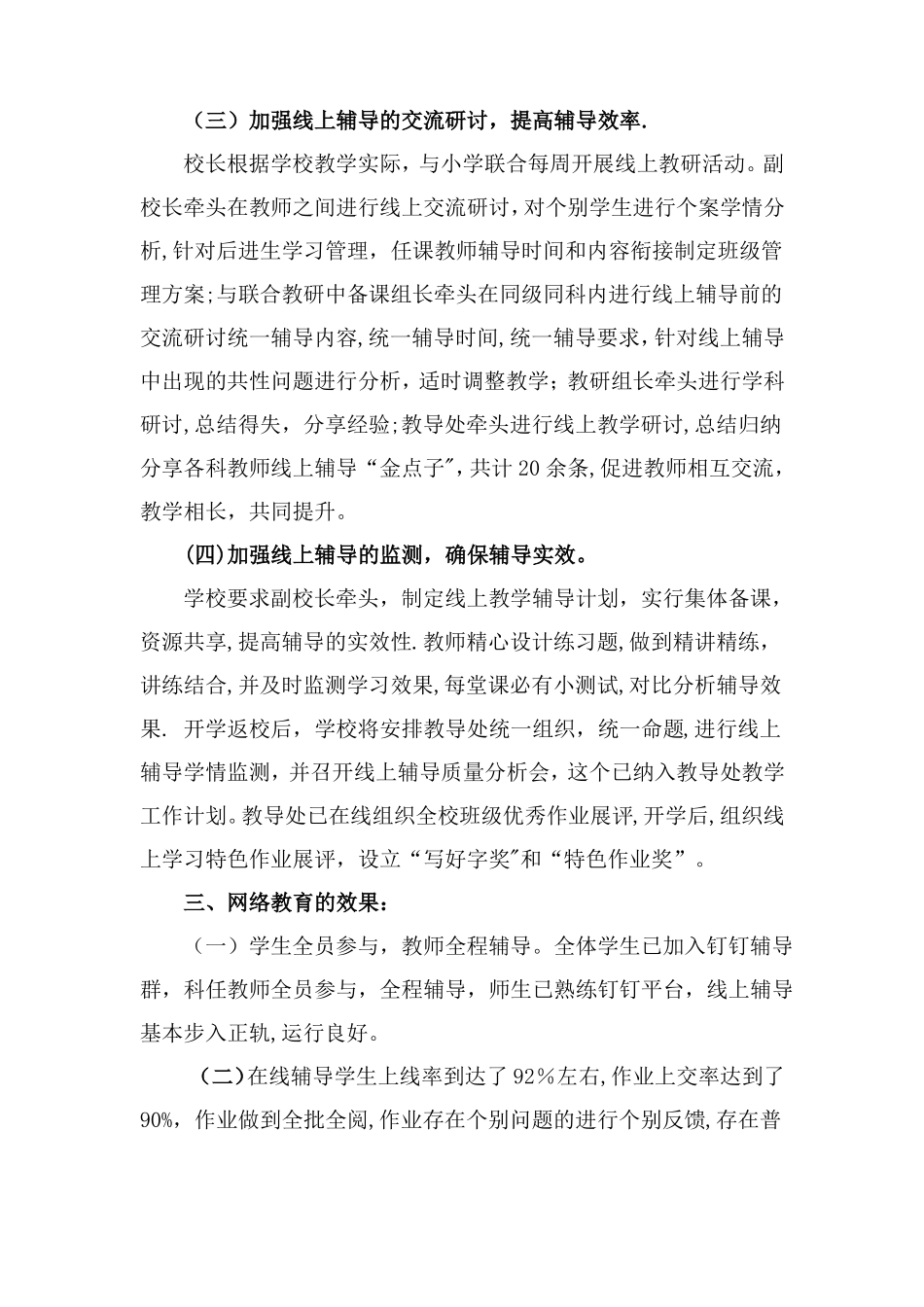 小学三月份线上教学工作总结_第2页