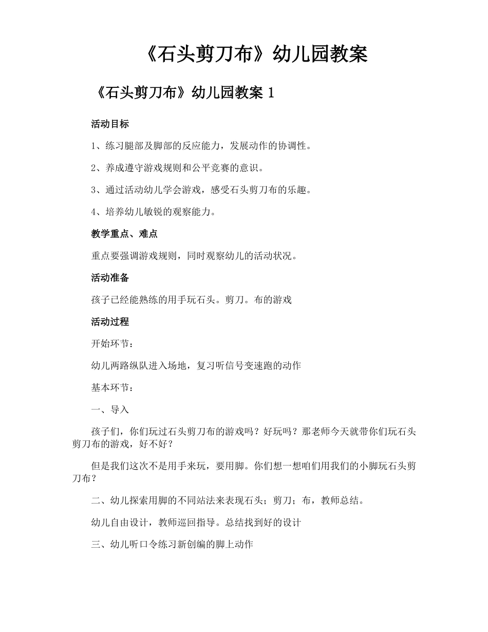 石头剪刀布幼儿园教案_第1页